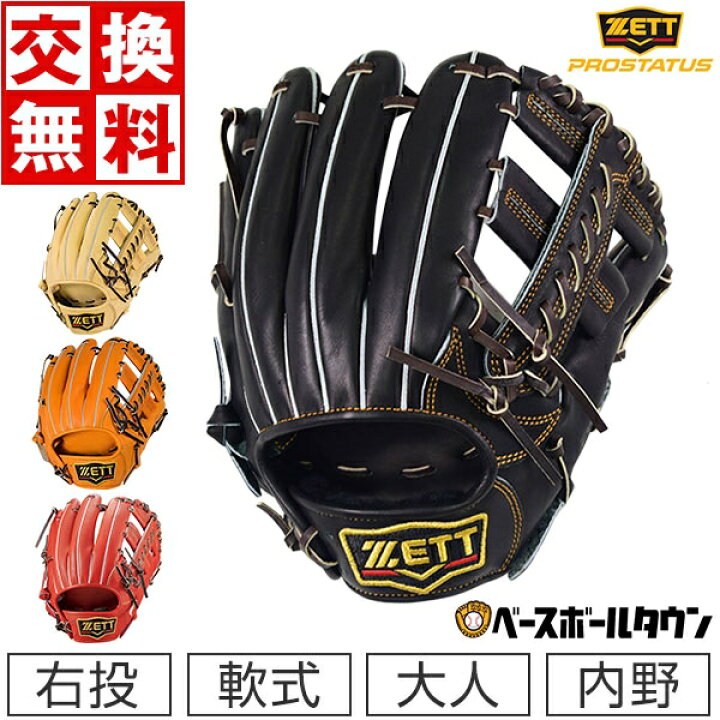 楽天市場】【交換送料無料】 ZETT ゼット プロステイタス 野球 