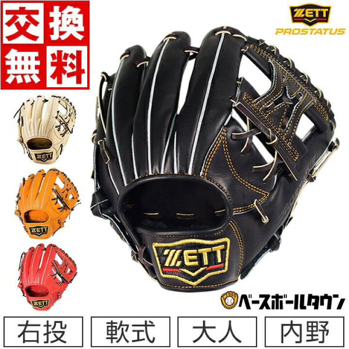 楽天市場】【交換送料無料】 ZETT ゼット プロステイタス 野球  
