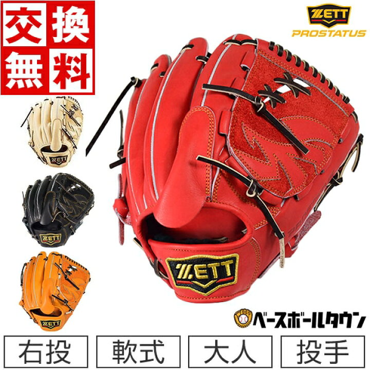 楽天市場】【交換送料無料】 ZETT ゼット プロステイタス 野球 