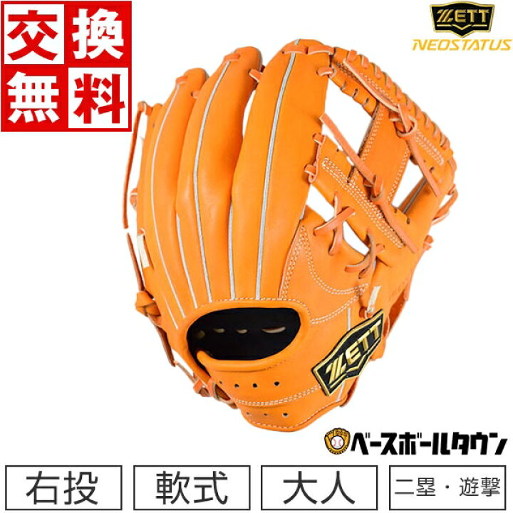楽天市場】【交換送料無料】 ZETT ゼット グローブ 野球 軟式 ネオ 