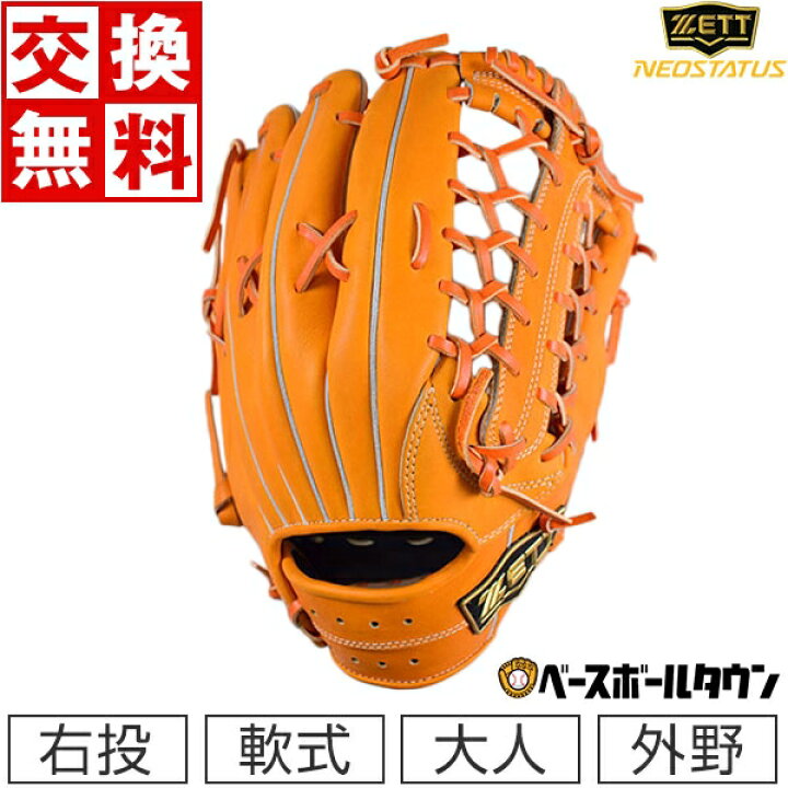 楽天市場】【交換送料無料】 ZETT ゼット グローブ 野球 軟式 ネオ 