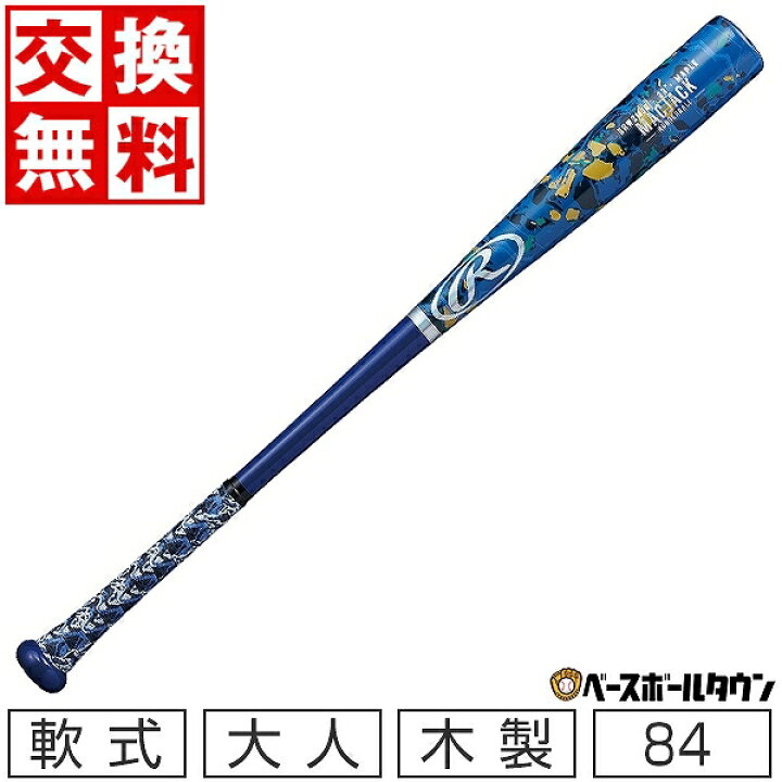 楽天市場】【交換往復送料無料】 ローリングス Rawlings バット 野球 