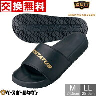 【交換往復送料無料】 ZETT ゼット プロステイタス サンダル ブラック 軽量設計 BSR4090 一般 大人 父の…