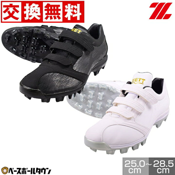 楽天市場 最大10 引クーポン 交換往復無料 野球 スパイク ポイント 白 黒 ゼット グランドジャック マジックテープ 高校野球対応 Bsr4786 野球スパイク 野球用品ベースボールタウン 楽天市場 最大10 引クーポン 交換往復無料 野球 スパイク ポイント 白 黒 ゼット グランドジャック マジックテープ 高校野球対応 Bsr4786 野球スパイク 野球用品ベースボールタウン