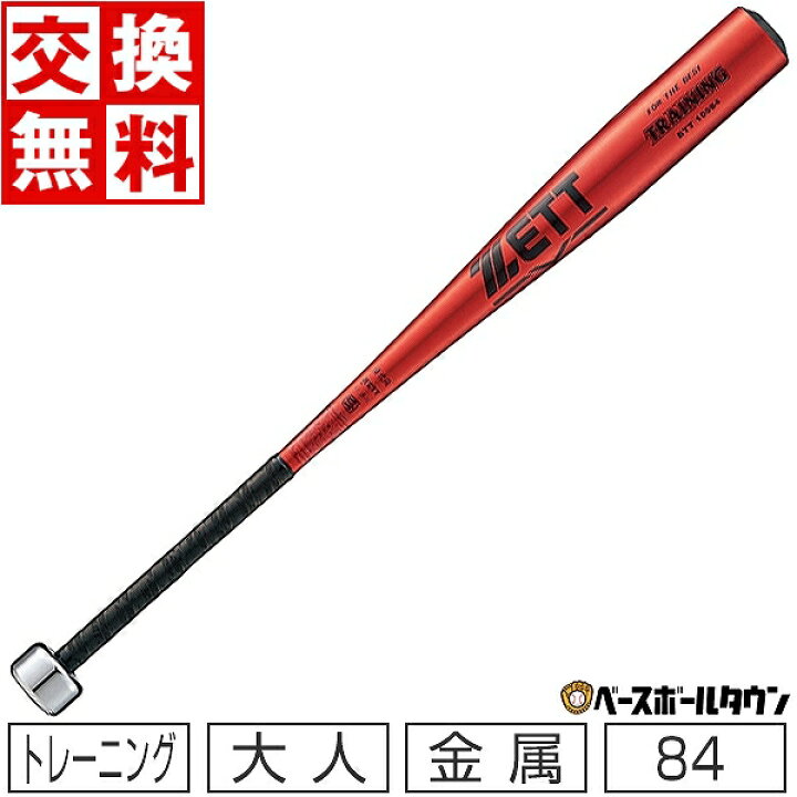 ZETT(ゼット) 野球 トレーニングバット 実打可能 超々ジュラルミン製 84cm 1750g平均 レッド(6400) 日本製 B Amazon | ゼット(ZETT)野球 トレーニングバット 実打撃可能 超々ジュラルミン製 84cm 1750g平均 レッド(6400) 日本製  BTT10084 | ゼット(ZETT) | ノック・トレーニングバット
