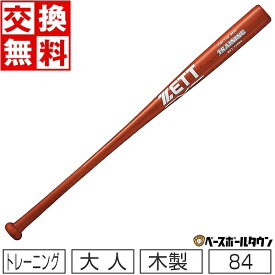 【交換送料無料】 ZETT ゼット 野球 トレーニングバット 合竹 84cm 800g平均 ティー打撃可能 BTT17984 一般用 木製 竹バット