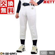 【交換往復送料無料】 ZETT ゼット 少年用ヒザキルトパンツ BU2282NP 練習着 少年用練習用ユニフォーム …
