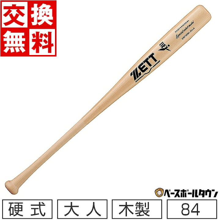 楽天市場】【交換往復送料無料】 ZETT ゼット バット 野球 硬式 木製 