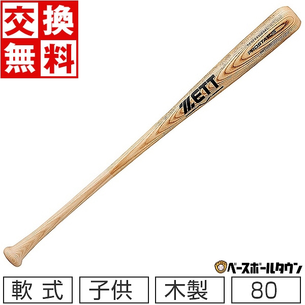 楽天市場】【交換往復送料無料】 ゼット バット 野球 少年軟式 木製