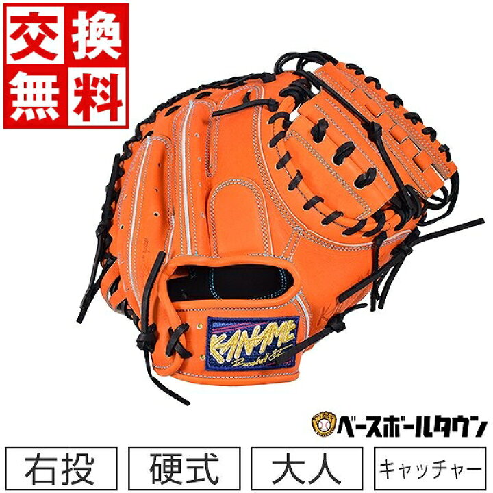 楽天市場】【交換送料無料】 要 KANAME 硬式用キャッチャーミット 大人  