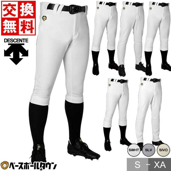 楽天市場 最大10 引クーポン サイズ交換往復送料無料 選べる6タイプ デサント 野球用 練習着 ユニフォーム パンツ Sホワイト ズボン 下 ウェア ソフトボール ショートフィット レギュラー ロング ストレート Pan 6c ウェア ズボン ユニフォームパンツ 野球用品 楽天市場 最大10 引クーポン サイズ交換往復送料無料 選べる6タイプ デサント 野球用 練習着 ユニフォーム パンツ Sホワイト ズボン 下 ウェア ソフトボール ショートフィット レギュラー ロング ストレート Pan 6c ウェア ズボン ユニフォームパンツ 野球用品