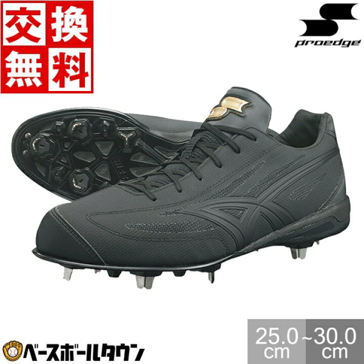 楽天市場】交換往復無料 野球 スパイク 金具 黒 SSK エスエスケイ 