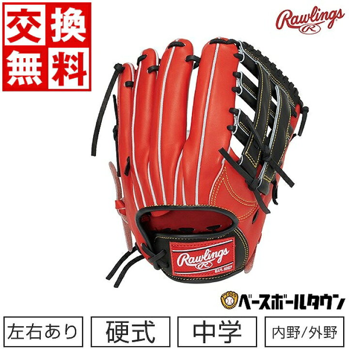 楽天市場】【交換送料無料】 ローリングス グローブ 野球 少年硬式 HOH 