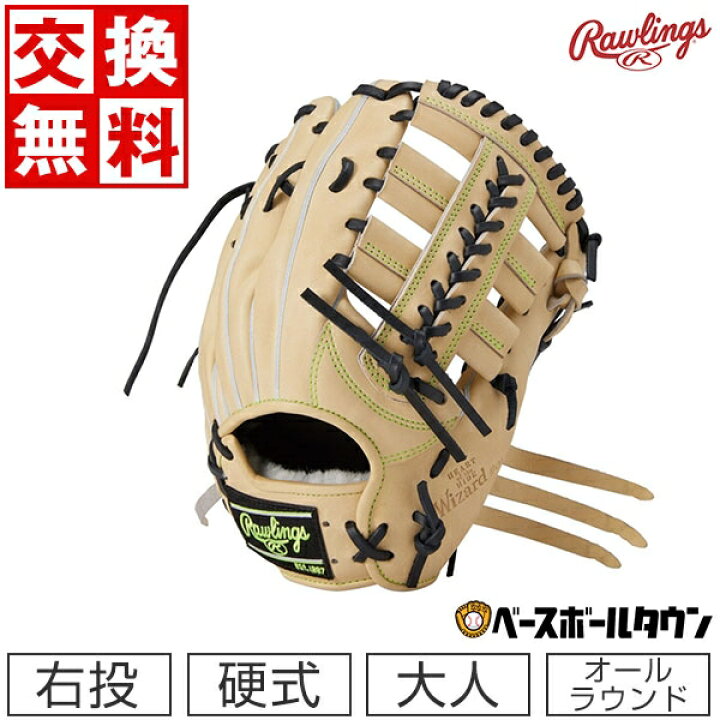楽天市場】【交換送料無料】 野球 グローブ 硬式 大人 ローリングス 
