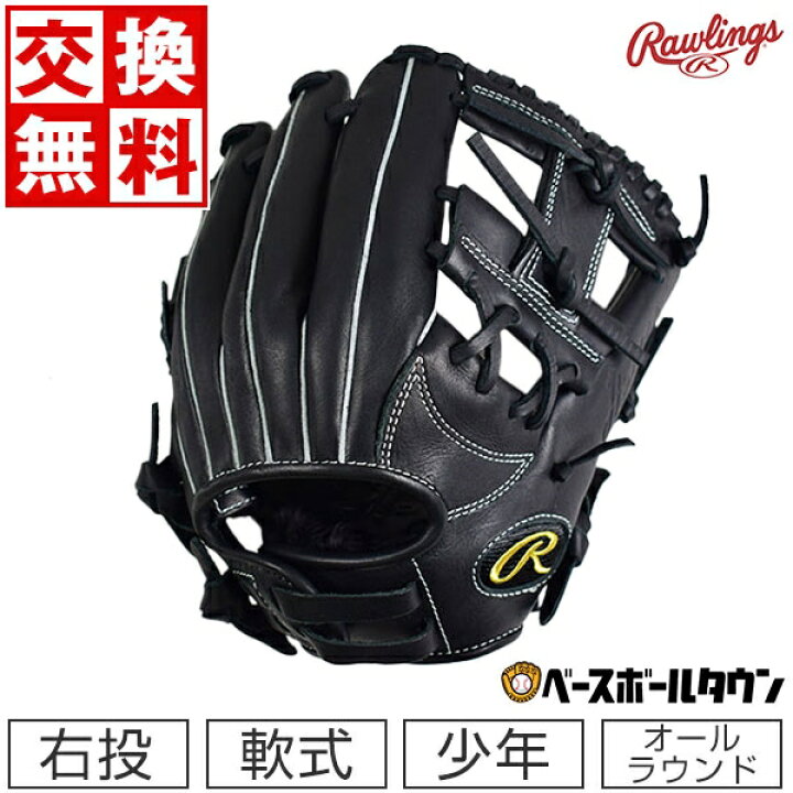 楽天市場】【交換無料】 野球 ローリングス ジュニア ハイパーテック 