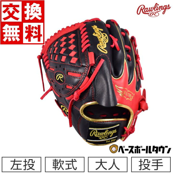 楽天市場】【交換送料無料】 ローリングス Rawlings グローブ 野球 