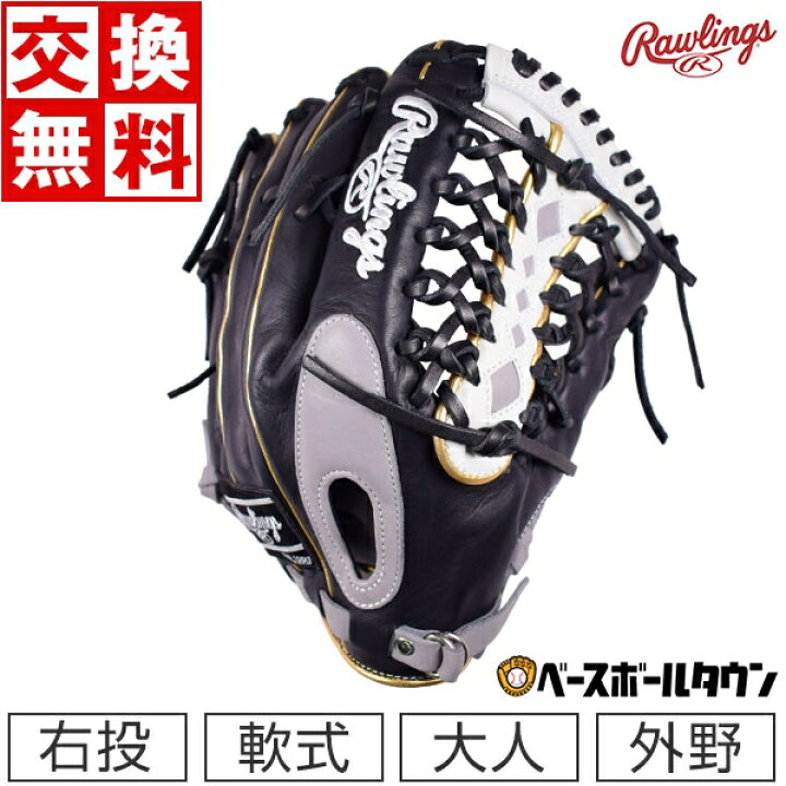 楽天市場】【交換送料無料】 ローリングス Rawlings グローブ 野球 