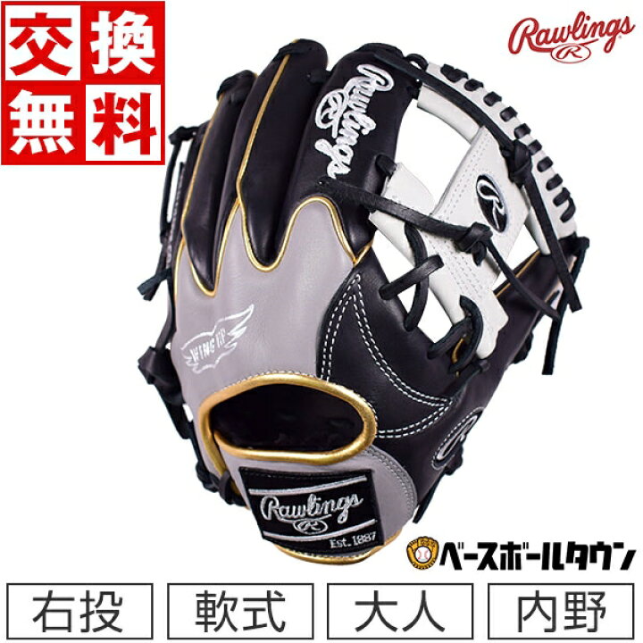 楽天市場】【交換送料無料】 ローリングス Rawlings HOH MLB カラー HOHMLBカラーシンク軟式グラブ 内野手用