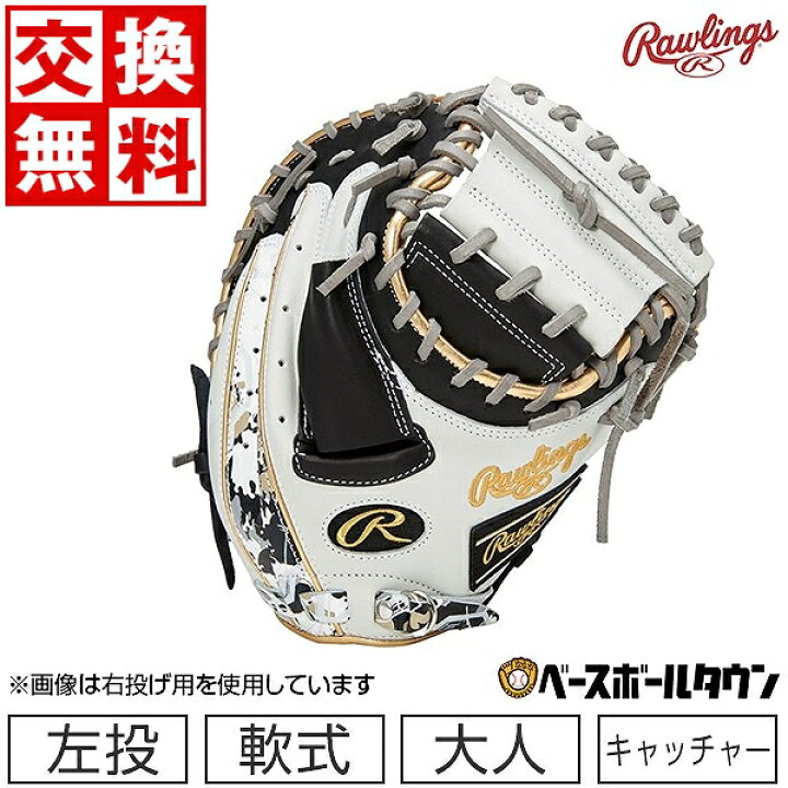 楽天市場】【交換送料無料】 ローリングス 軟式 HOH CRUSH THE STONE 