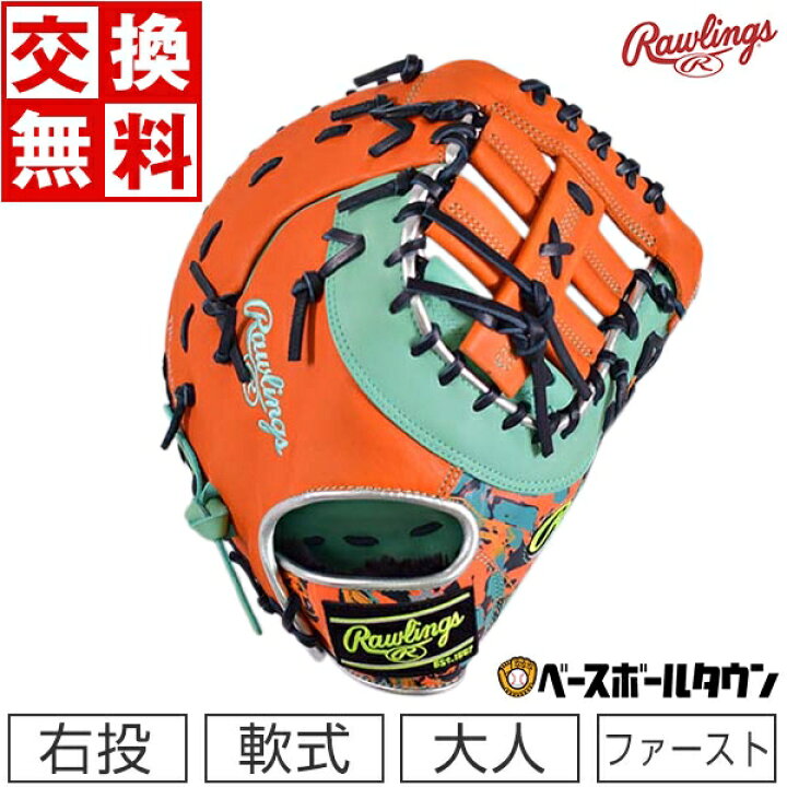 楽天市場】【交換送料無料】 ローリングス Rawlings ファーストミット 