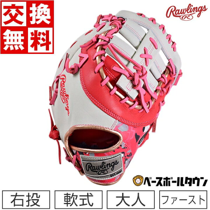 楽天市場】【交換送料無料】 ローリングス Rawlings ファーストミット 