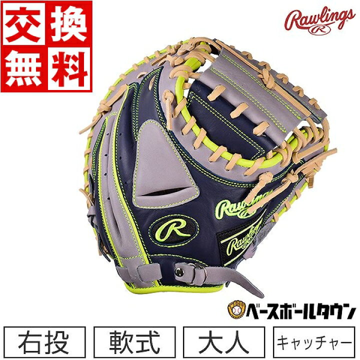 楽天市場】【交換送料無料】 ローリングス Rawlings HYPER TECH COLOR 