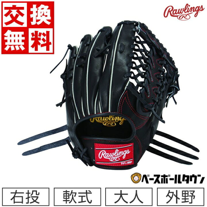 楽天市場】【交換送料無料】 野球 グローブ 軟式 大人 ローリングス 