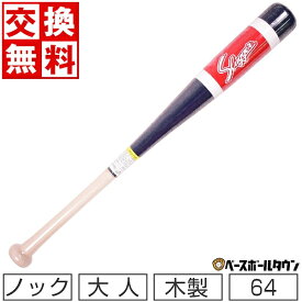 【交換無料】 久保田スラッガー 木製バット 片手用ノックバット 朴バット 64cm ネイビー/レッド BAT-100 野球 一般 大人