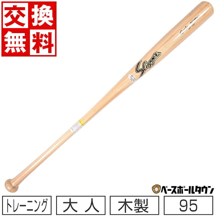 楽天市場】【交換無料】 久保田スラッガー 木製トレーニングバット 竹 