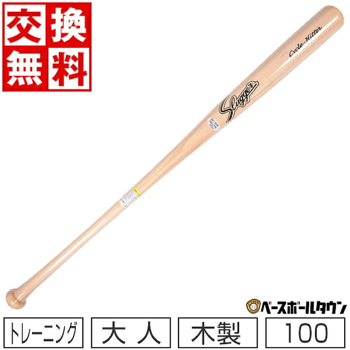 楽天市場】【交換無料】 久保田スラッガー 木製トレーニングバット 竹