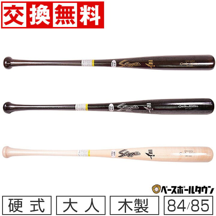 楽天市場】【交換無料】 久保田スラッガー 硬式 木製バット メープル 
