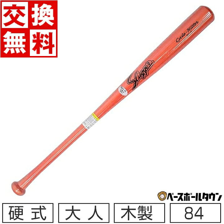 楽天市場】【交換送料無料】 野球 硬式木製バット 久保田スラッガー 