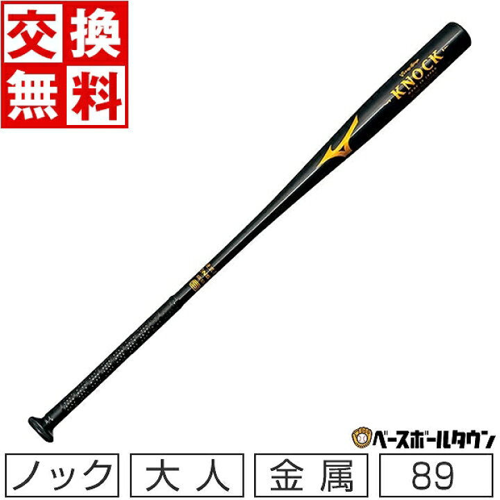楽天市場 最大10 引クーポン 交換送料無料 野球 ミズノ ノックバット 硬式 軟式 ソフトボール 金属製 cm 580g平均 ブラック Knock 1cjmk101 09 野球用品ベースボールタウン