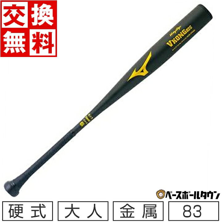 楽天市場】【交換送料無料】 野球 ミズノ MIZUNO 硬式金属バット 