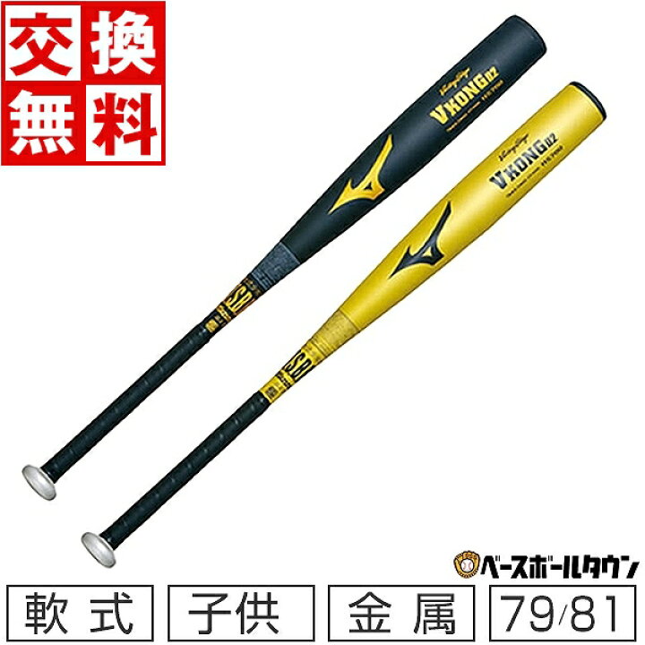 楽天市場】【交換送料無料】 野球 バット 少年軟式 金属 ミズノ MIZUNO 