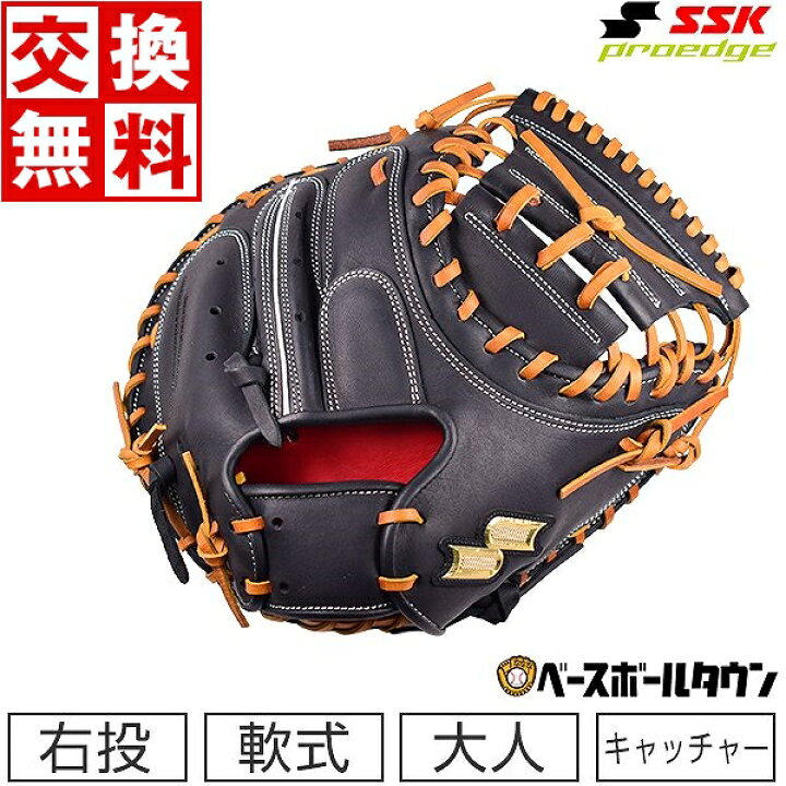 SSK（エスエスケイ）限定 軟式用キャッチャーミット カラフルシリーズ 