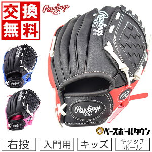 子供用 野球グローブの人気商品 通販 価格比較 価格 Com