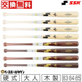 【交換送料無料】 野球 バット 硬式木製 メイプル 大人 SSK リーグチャンプ 83cm 84cm 85cm 坂本型 岡本型 プロモデル型 SBB3100 一般 大人用 高校野球 2024限定モデル