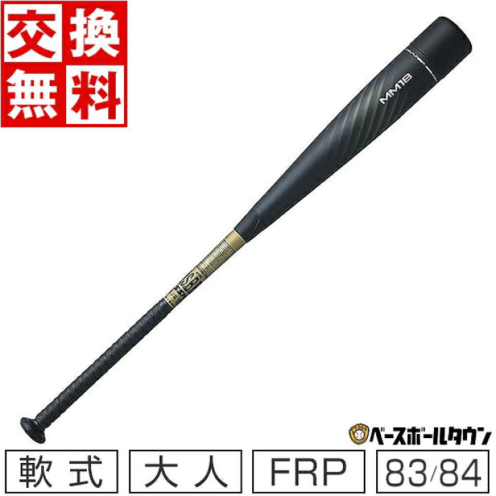 楽天市場】【交換送料無料】 バット 野球 軟式 FRP SSK エスエスケイ 