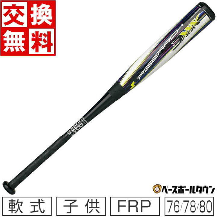 楽天市場】【1年保証＆交換送料無料】 SSK エスエスケイ 少年軟式 