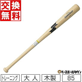 【交換送料無料】 エスエスケイ リーグチャンプTRAINING トレーニングバット 大人 木製 85cm・930g平均 SBB7016 野球