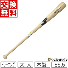 【交換送料無料】 エスエスケイ リーグチャンプTRAINING トレーニングバット 大人 木製 85.5cm・910g平均 ヘッドバランス SBB7020 野球