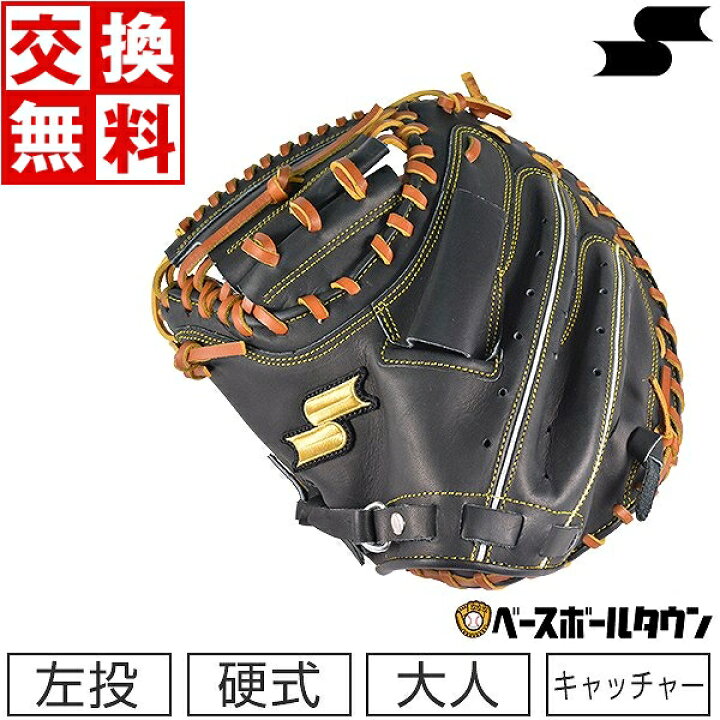 楽天市場】【交換送料無料】 野球 キャッチャーミット 硬式 SSK 