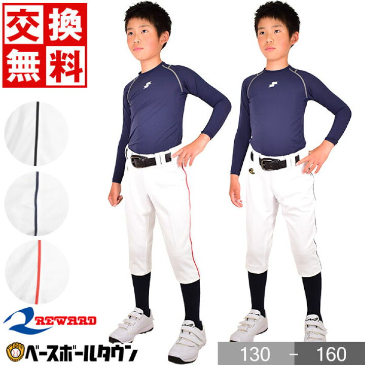 楽天市場】【交換往復送料無料】 野球 ユニフォームパンツ レワード 