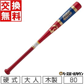 【交換送料無料】 ワールドペガサス 野球 硬式木製バット 極太ジュニアトレーニングバット 80cm 900g平均 実打可 WBJWBTB1 少年