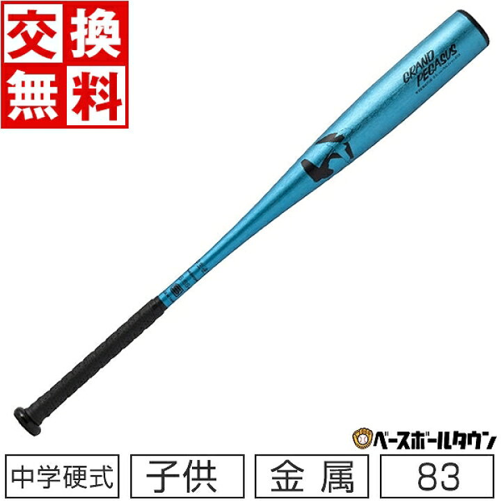 楽天市場】【交換送料無料】 ワールドペガサス WORLD PEGASUS 野球 
