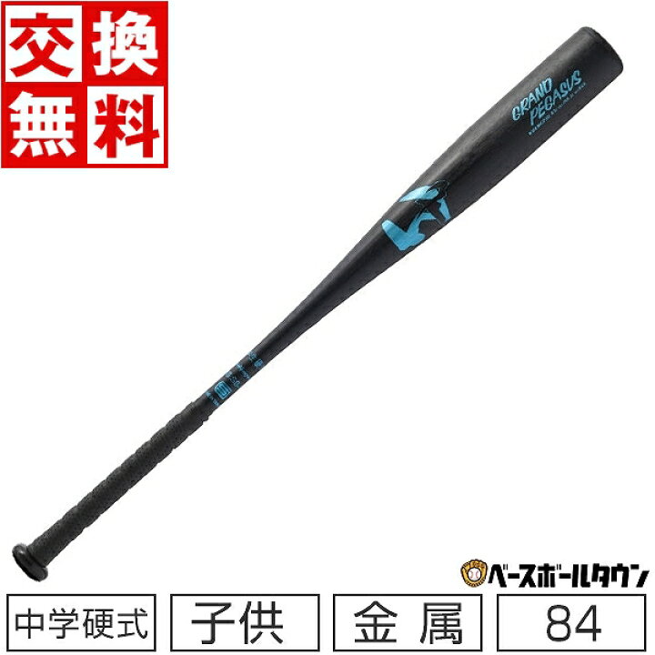 楽天市場】【交換送料無料】 ワールドペガサス WORLD PEGASUS 野球 