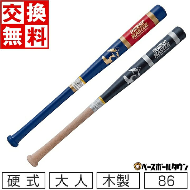 楽天市場】【交換往復送料無料】 野球 トレーニングバット 大人 86cm 
