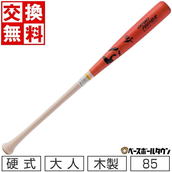 楽天市場】【交換送料無料】 野球 硬式木製バット ワールドペガサス 