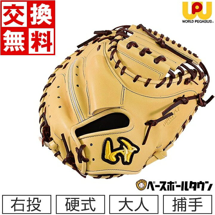 楽天市場】【交換送料無料】 ワールドペガサス WORLD PEGASUS 野球 
